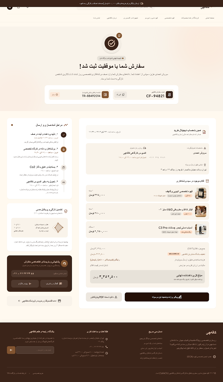 پیش‌نمایش ثبت موفق سفارش