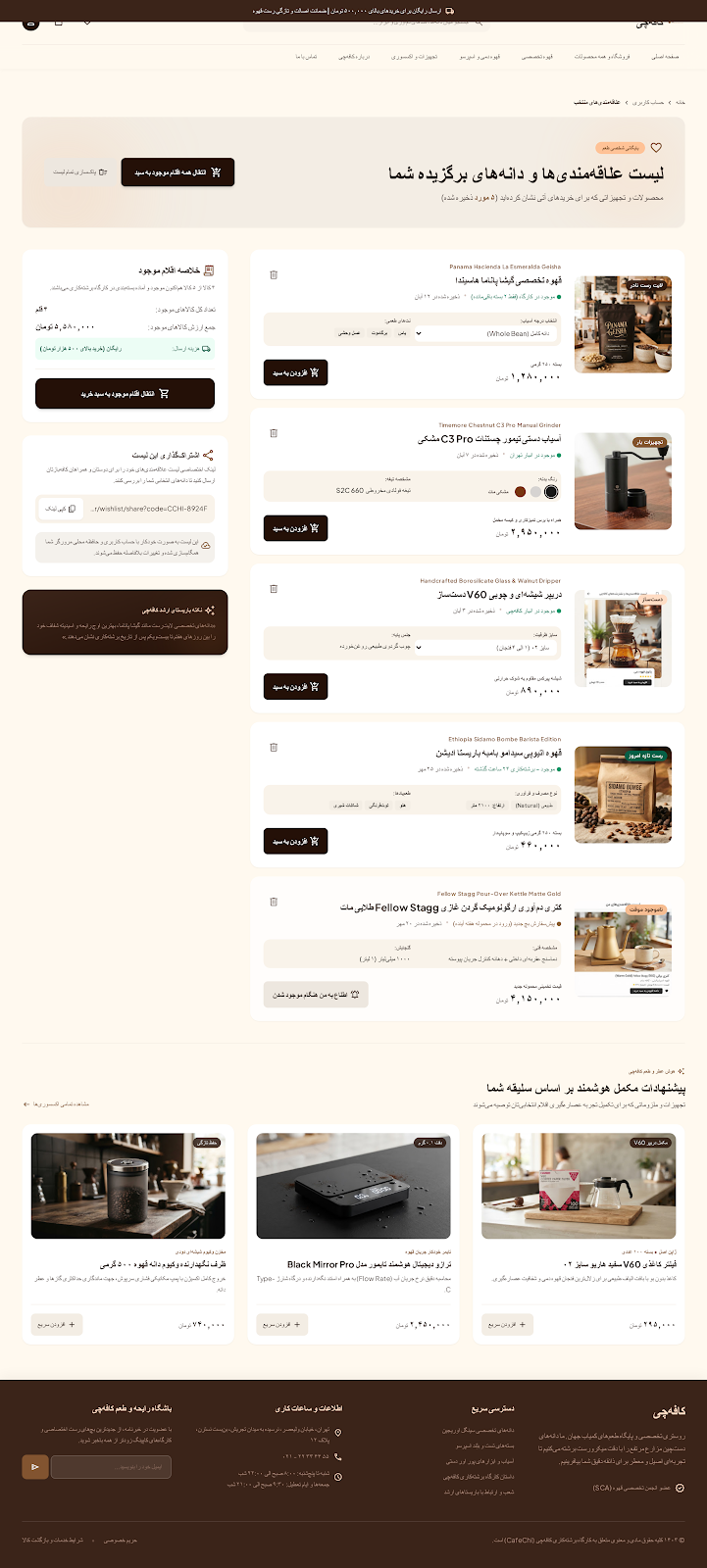 پیش‌نمایش علاقه‌مندی‌ها