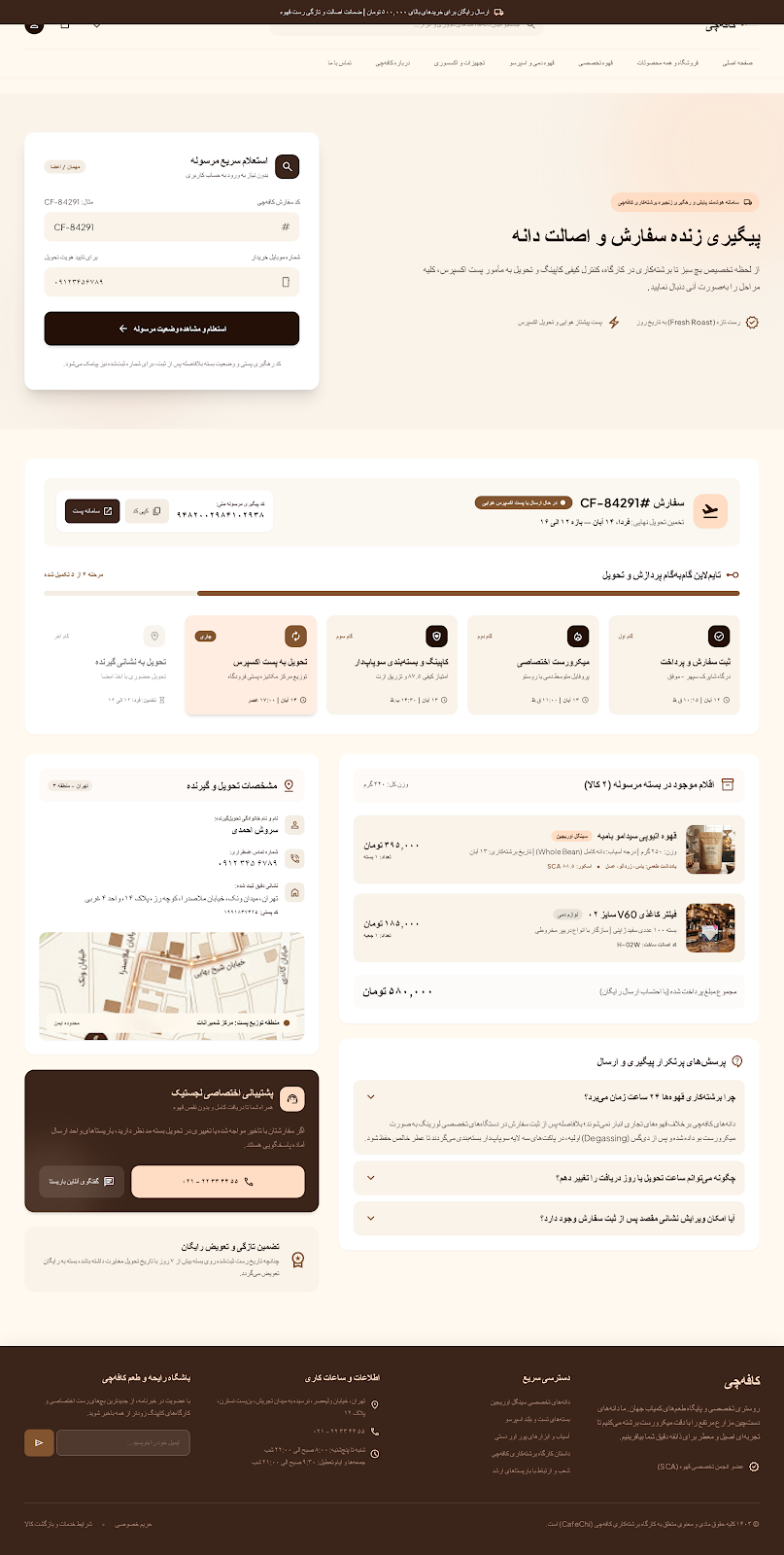 پیش‌نمایش پیگیری سفارش