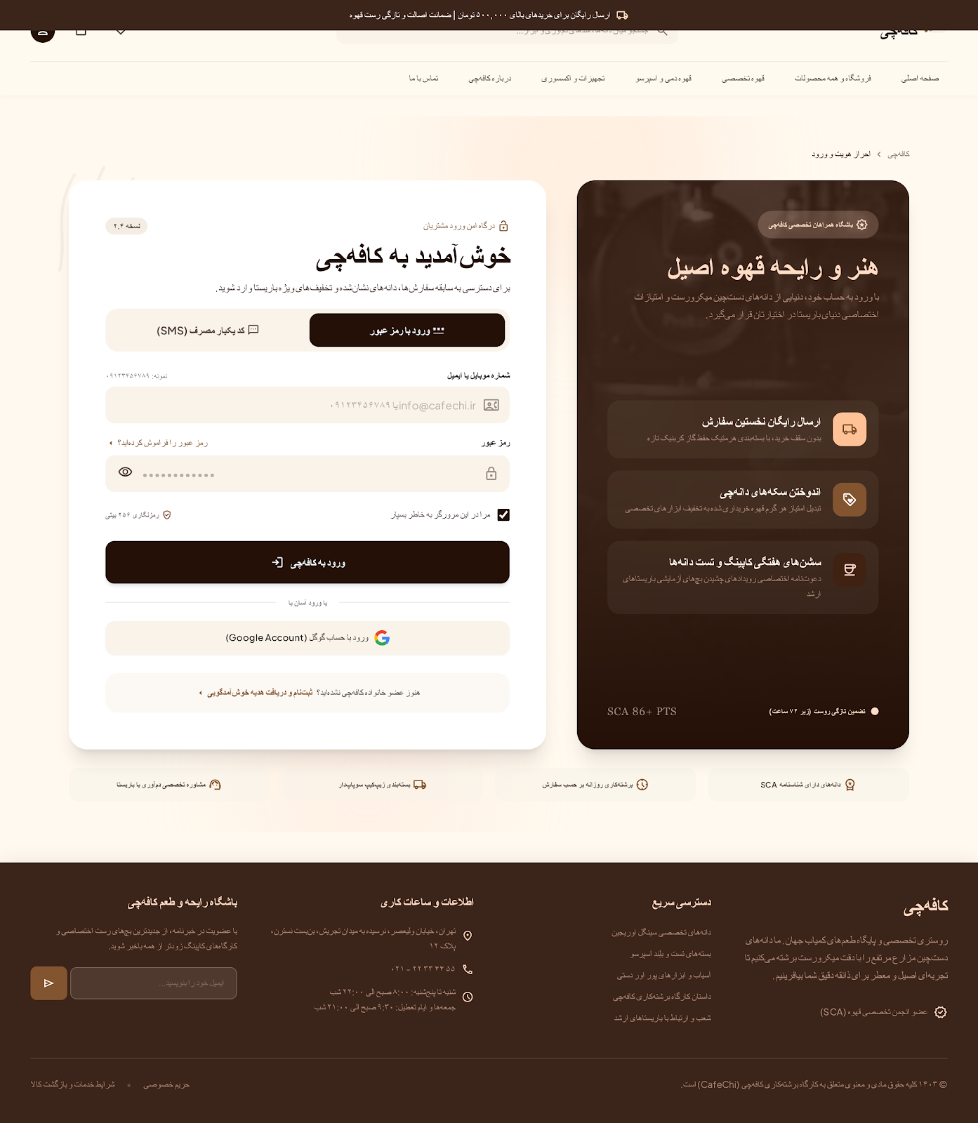پیش‌نمایش ورود کاربر