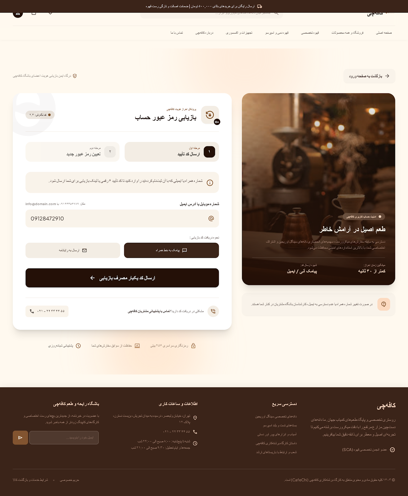 پیش‌نمایش بازیابی رمز عبور