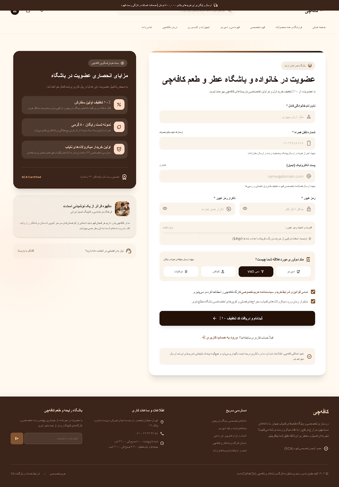 پیش‌نمایش ثبت‌نام کاربر