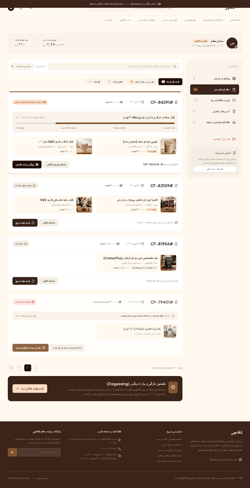 پیش‌نمایش راهنمای تازگی قهوه