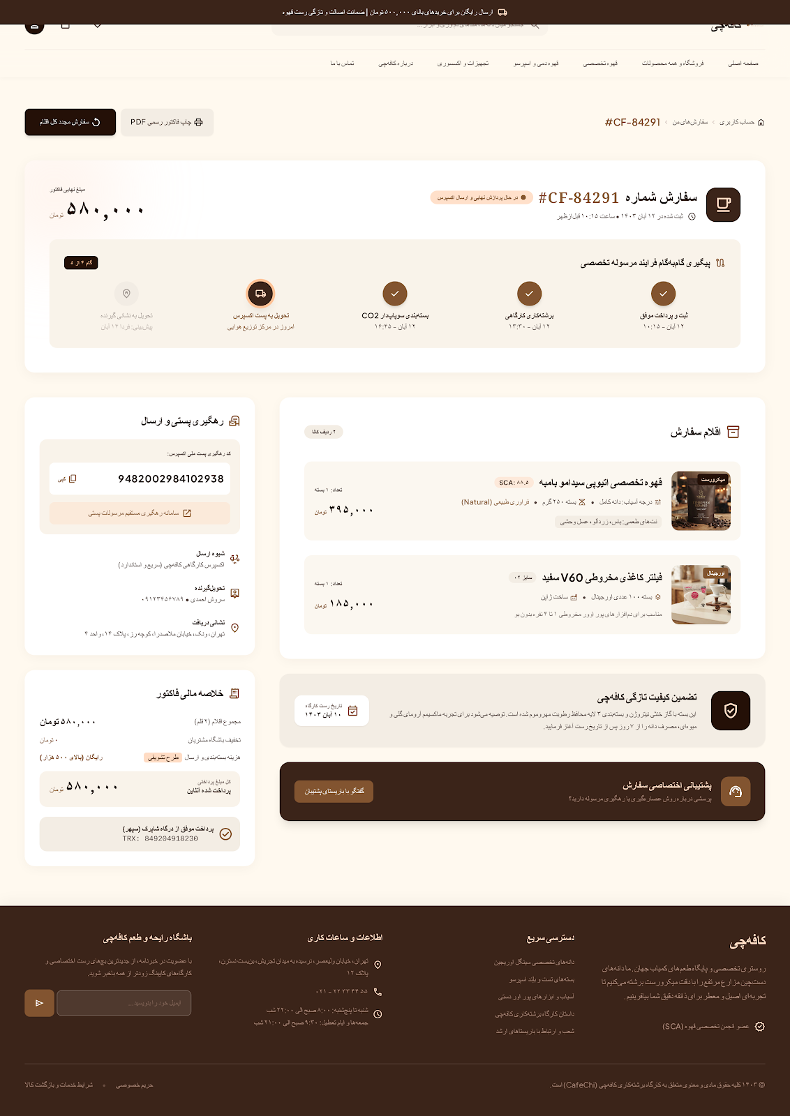 پیش‌نمایش جزئیات سفارش