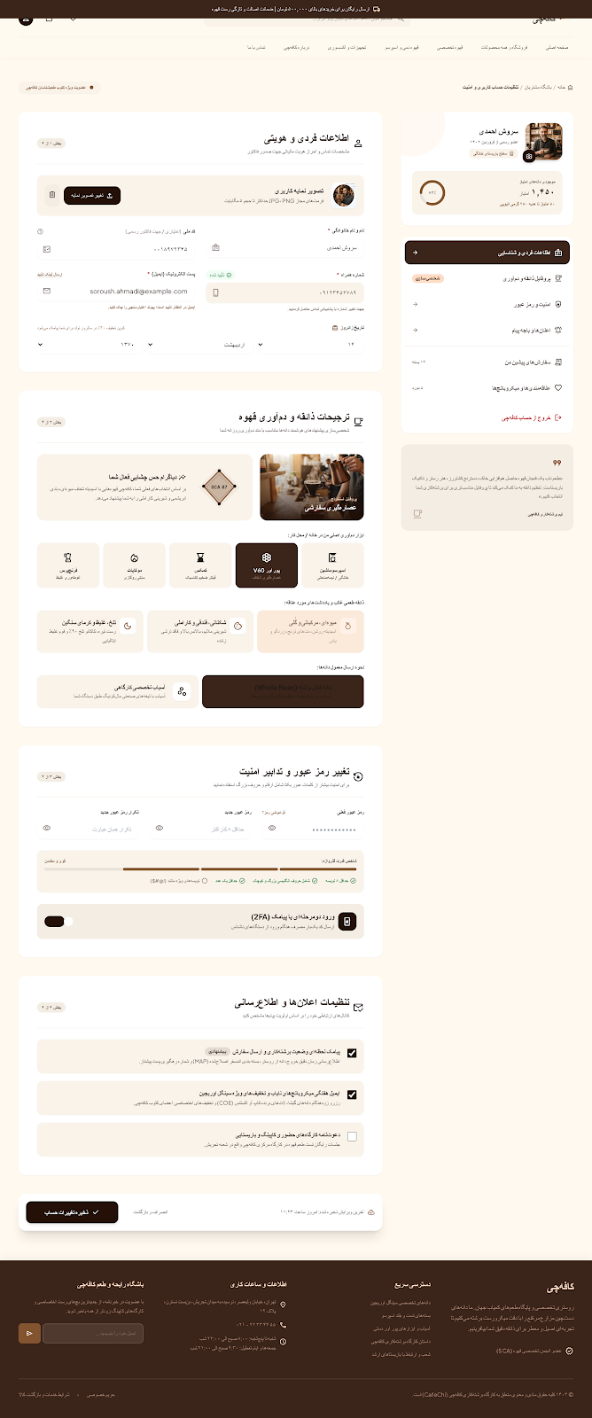 پیش‌نمایش پروفایل کاربر