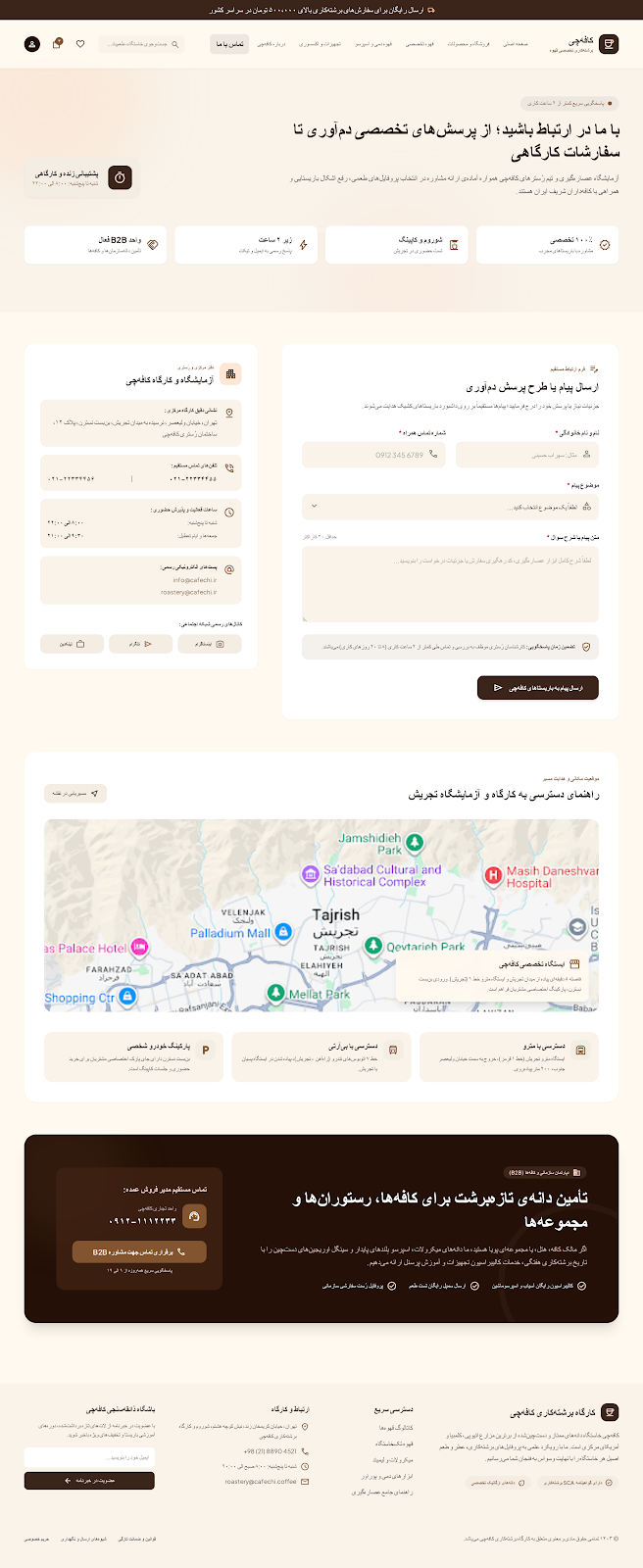 پیش‌نمایش تماس با ما