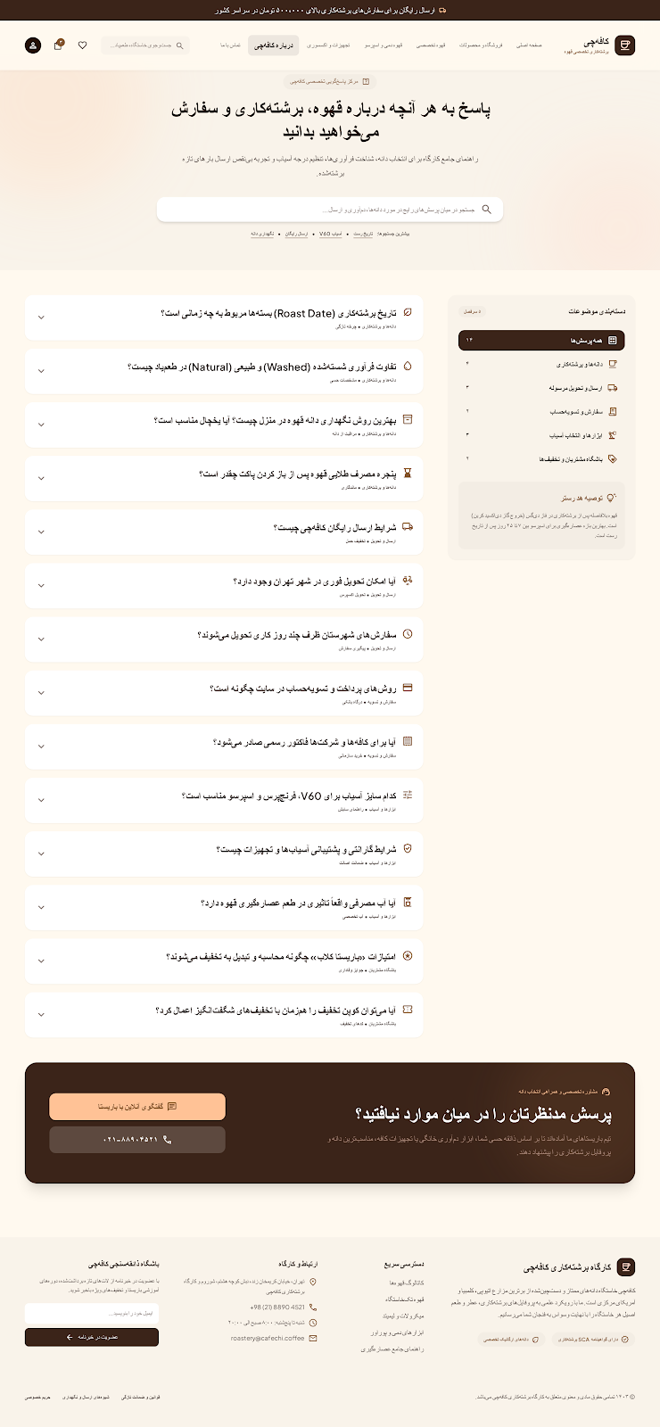 پیش‌نمایش سوالات متداول