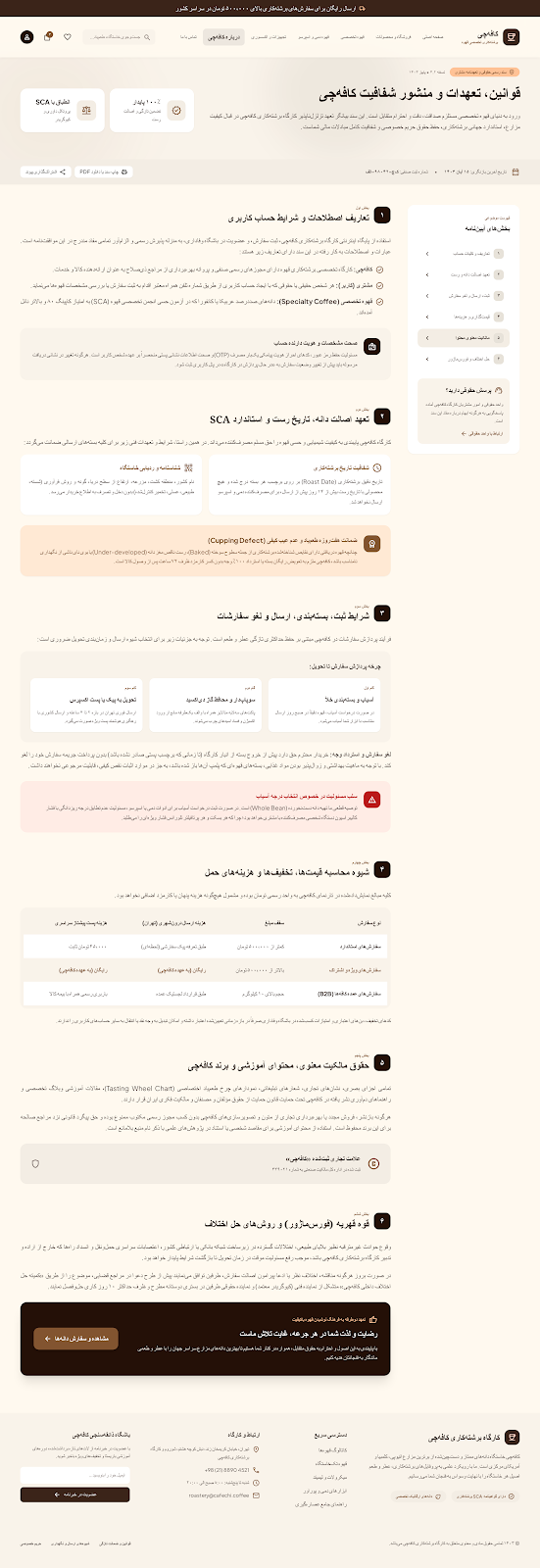 پیش‌نمایش قوانین و شرایط