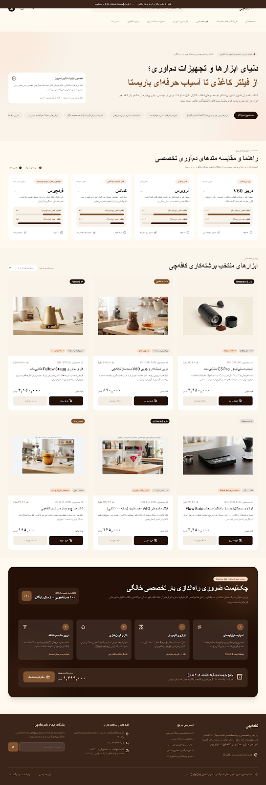 پیش‌نمایش راهنمای ابزارهای دم‌آوری